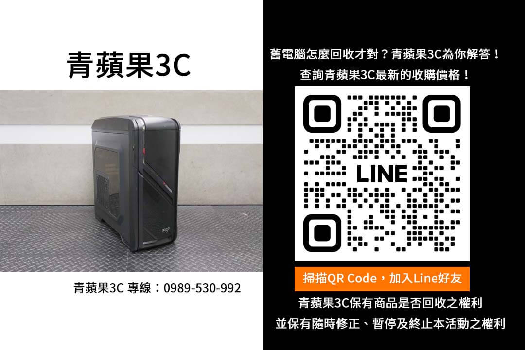 電腦回收