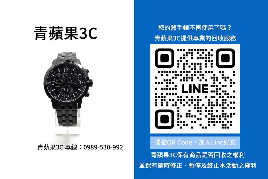 二手手錶回收,舊手錶回收,高價回收手錶