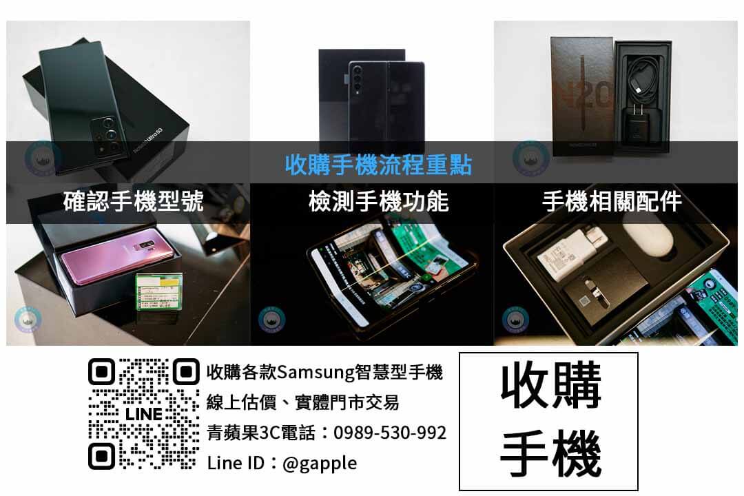 青蘋果3C如何評估 Galaxy Z Flip6 的收購價格? - 第2張圖 三星手機收購檢查項目