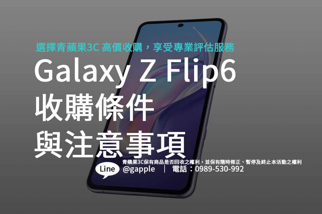 galaxy-z-flip6-trade-in