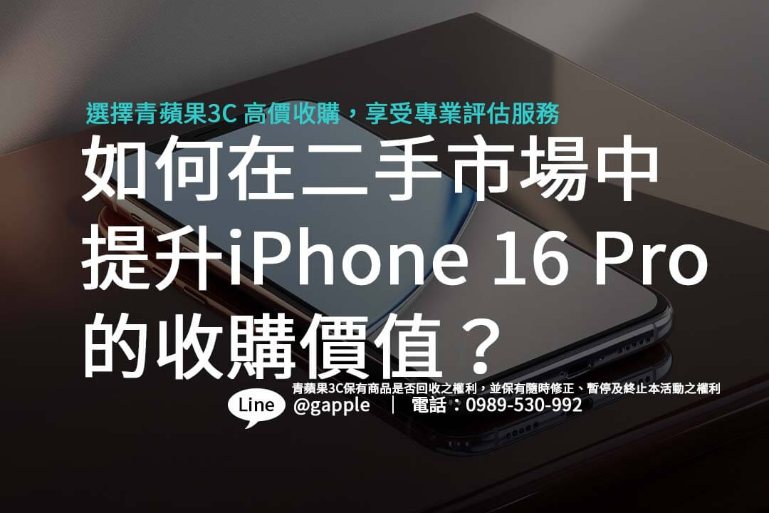 iphone-16-pro-purchase-value