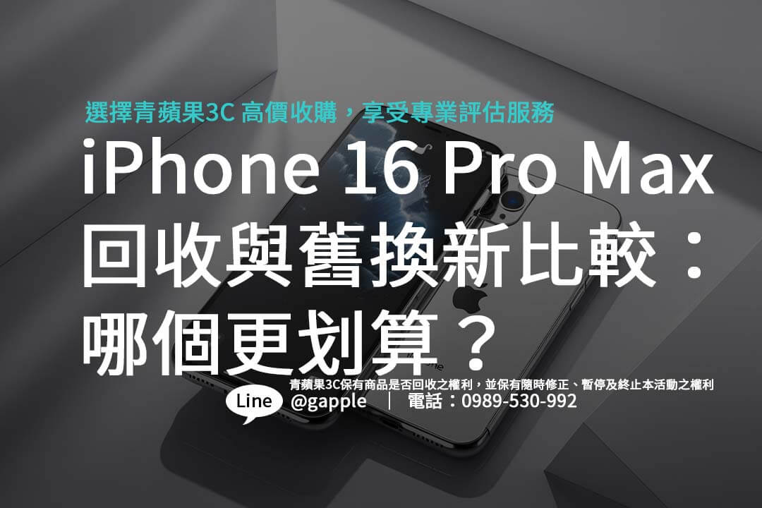 iphone-16-pro-max-easy-recycling