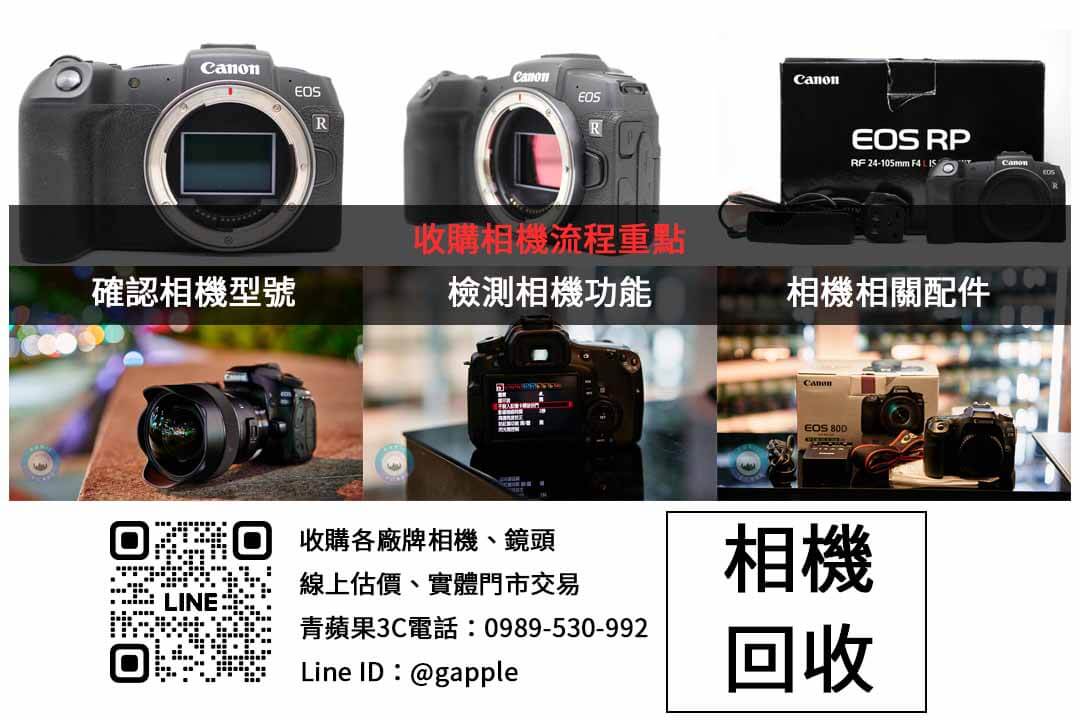 青蘋果3C – 高價收購鏡頭,簡單又方便 - 第2張圖 Canon相機收購檢查項目
