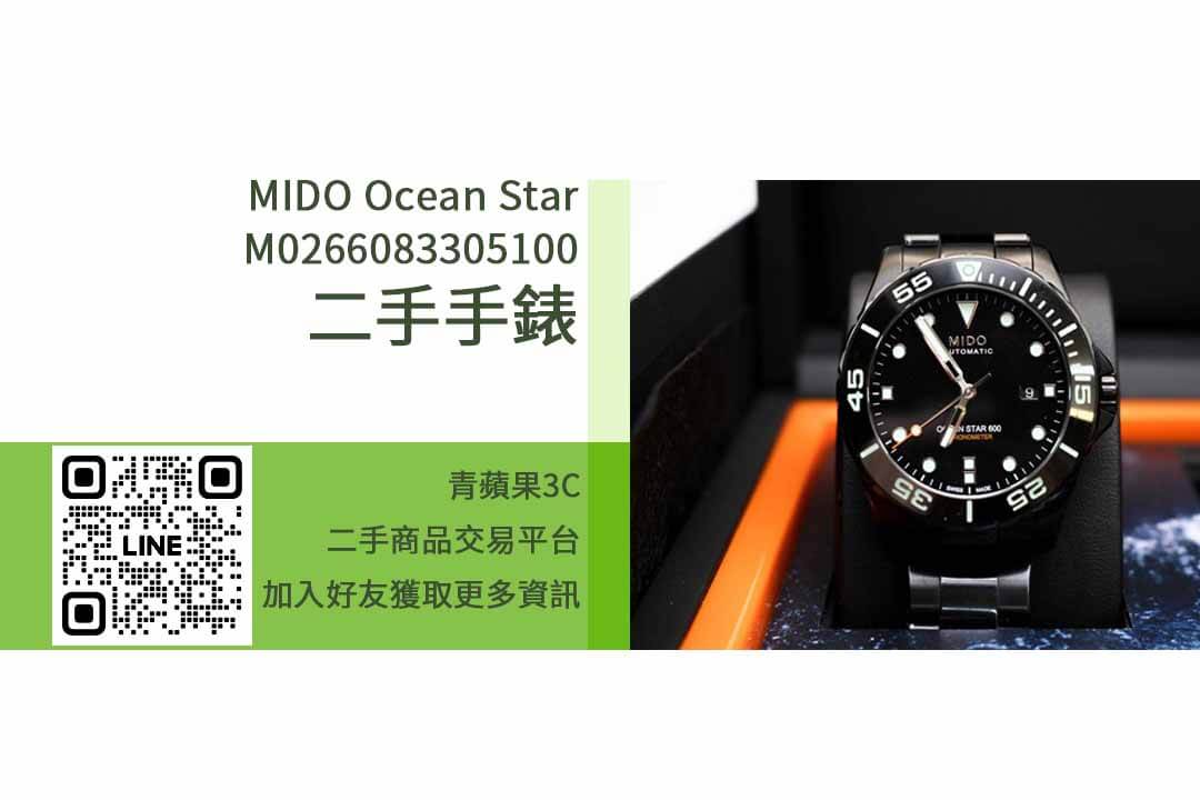 MIDO Ocean Star,高雄手錶