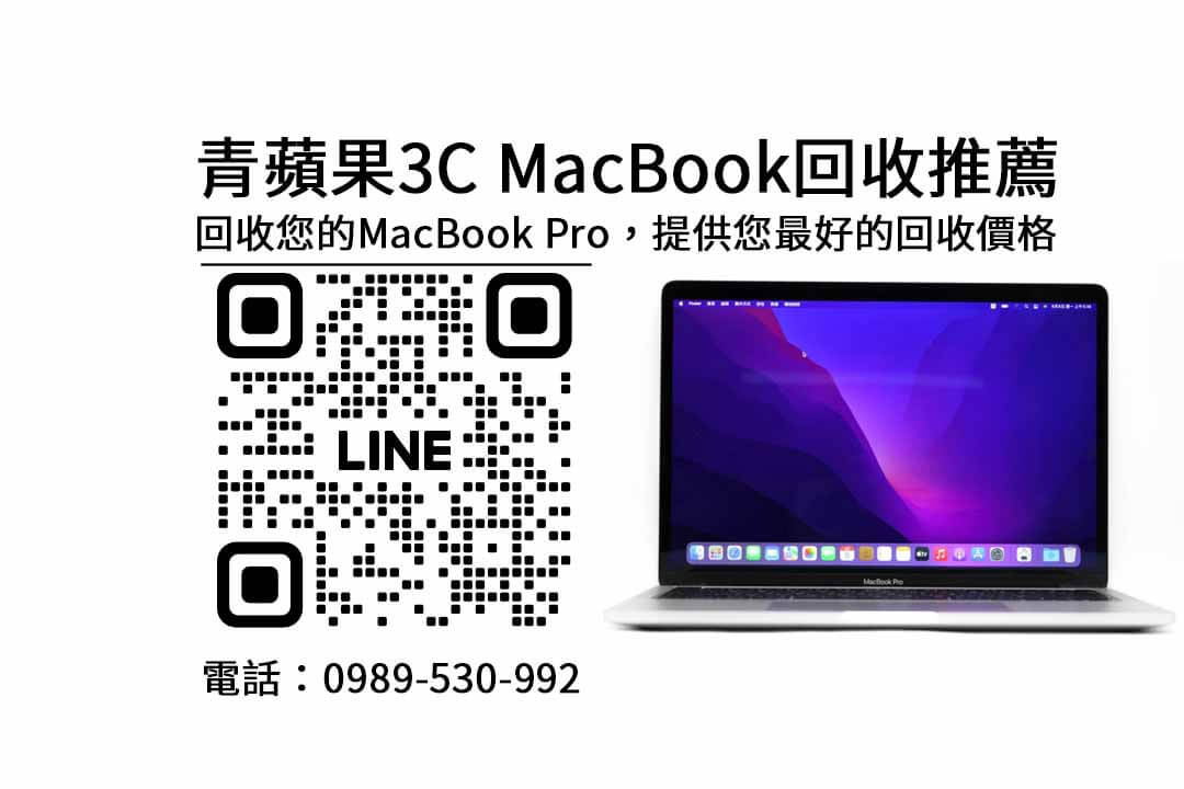 macbook收購ptt