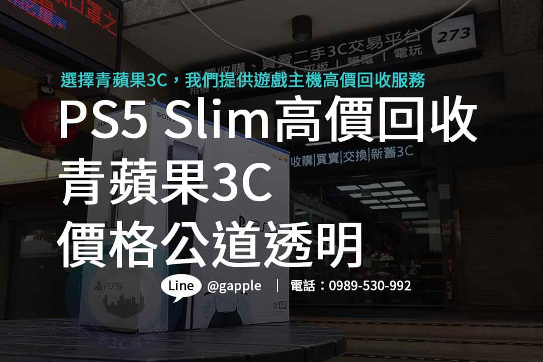 PS5 Slim,ps5 slim台灣,PS5 Slim上市時間,PS5 新款薄型化主機
