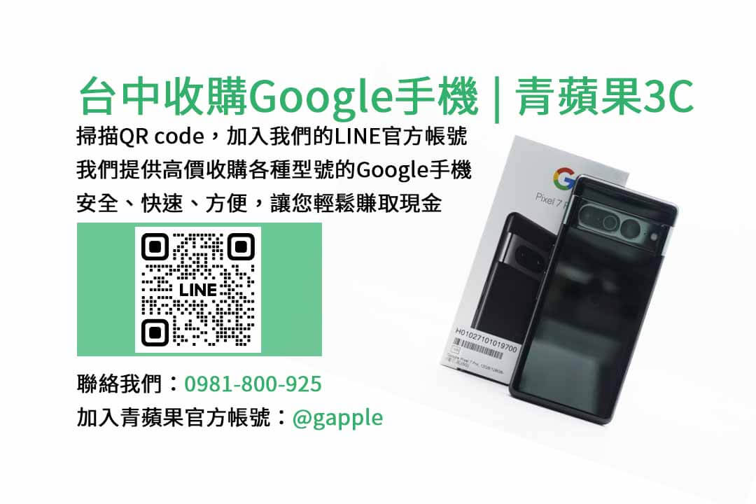 google手機回收,台中google手機回收,台中二手手機回收,台中手機高價回收