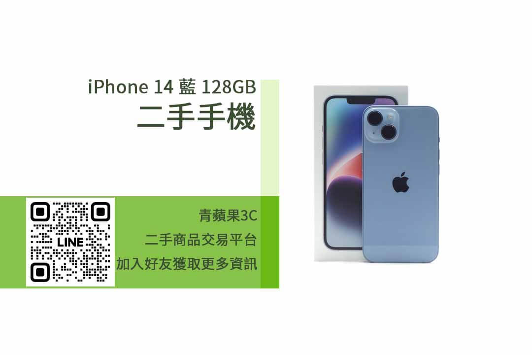 iPhone 14,買二手手機,高雄買手機,台南買手機,台中買手機