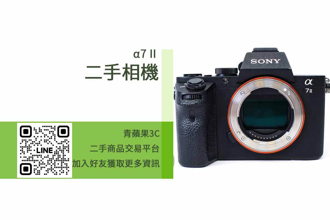 sony a7 ii,買二手相機,高雄買相機,台南買相機,台中買相機