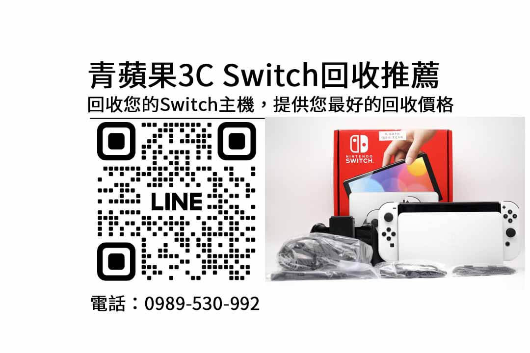 switch二手遊戲片收購