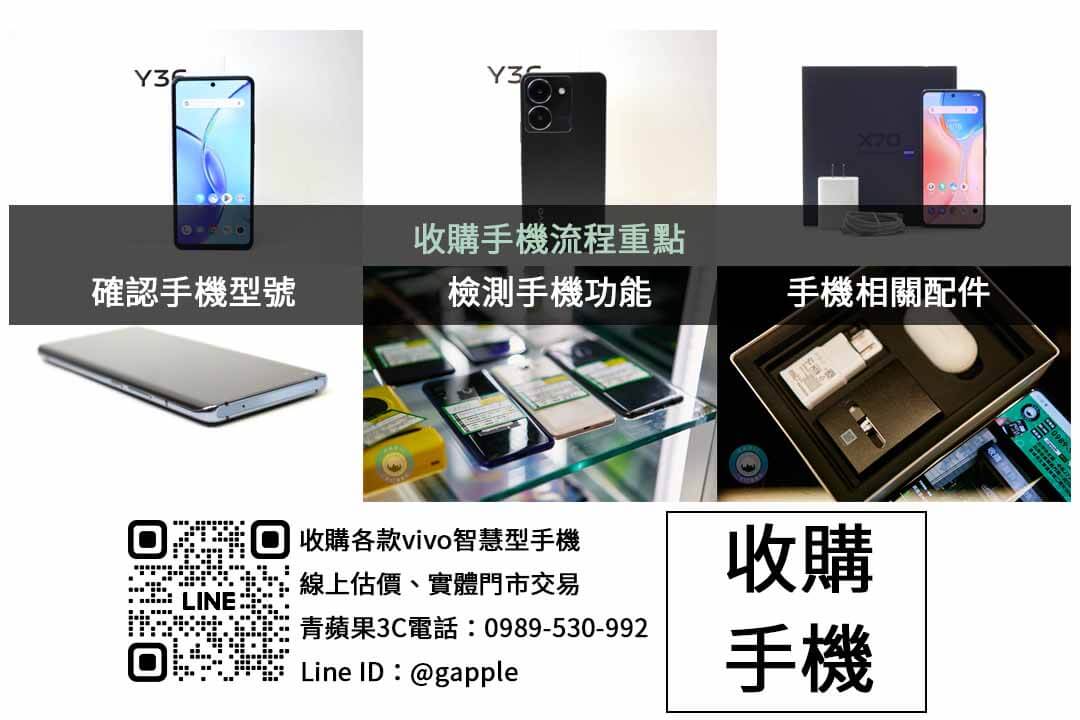 台中VIVO手機出售評價最高|青蘋果3C 現金收購保障! - 第2張圖 vivo手機收購檢查項目