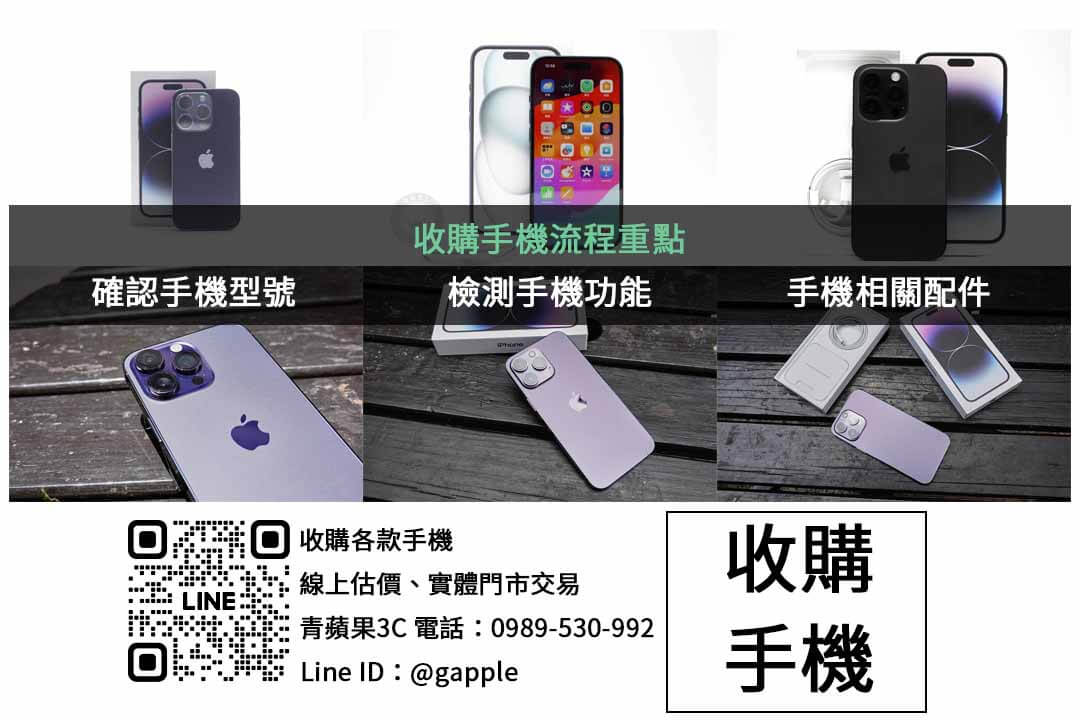 青蘋果3C – 您的信賴手機店,滿足所有手機需求 - 第3張圖