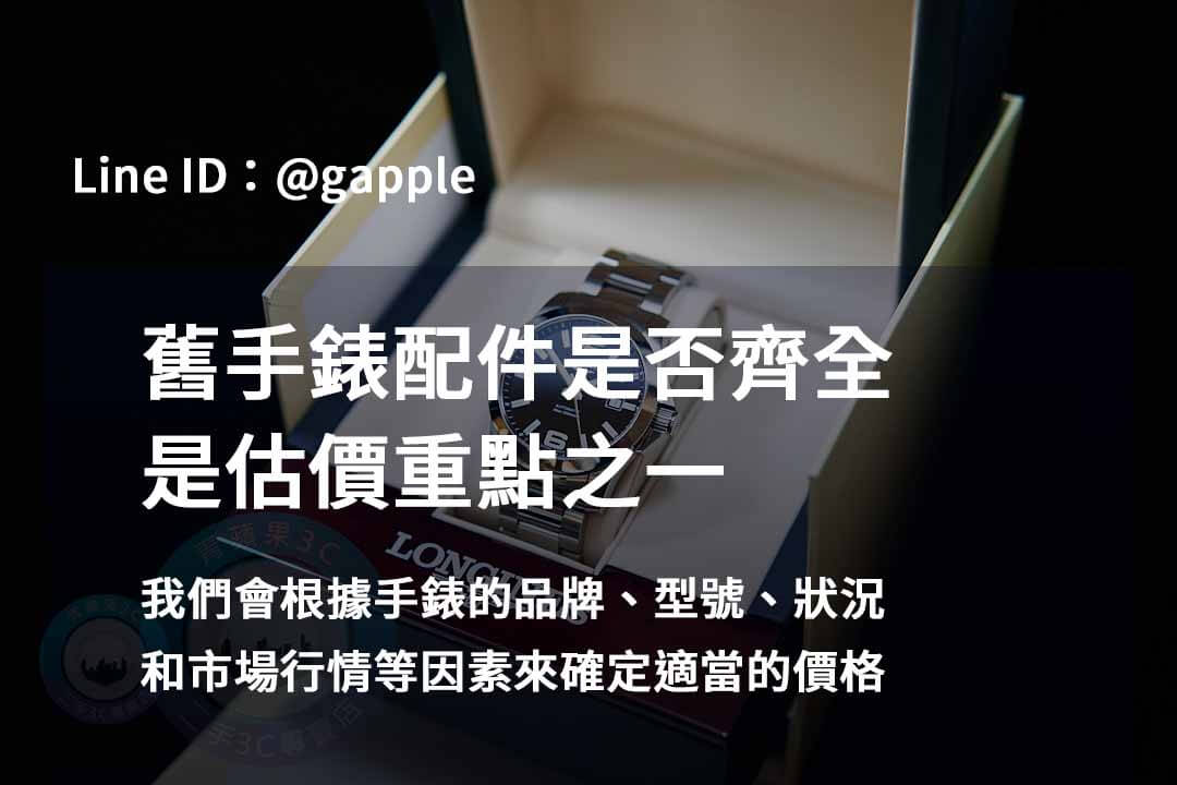 青蘋果3C 2023年10月手錶收購最佳價格 - 第8張圖 手錶配件