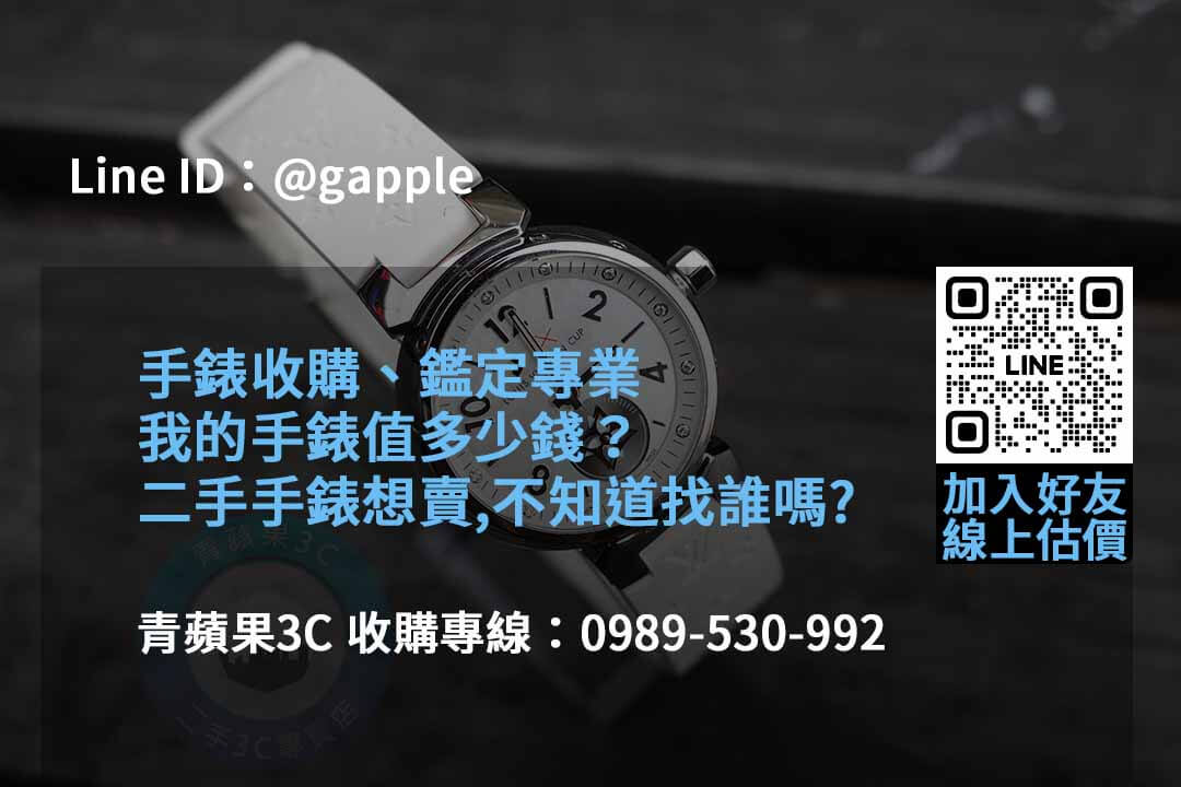 青蘋果3C 2023年10月手錶收購最佳價格 - 第6張圖 收購手錶