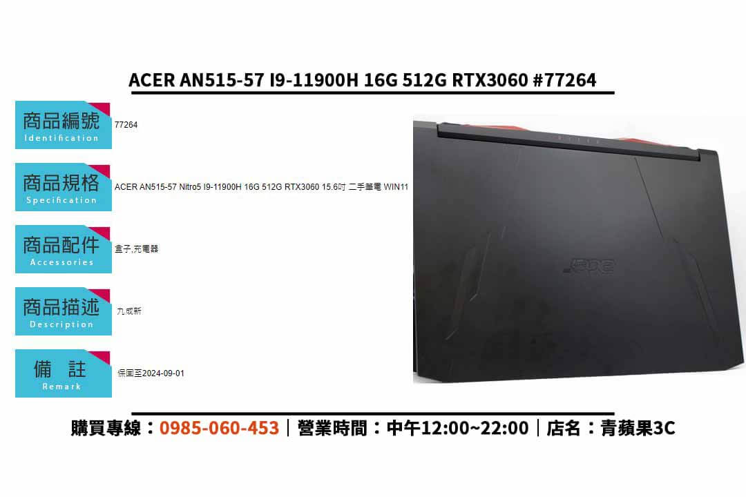 暗黑破壞神4筆電二手販售,ACER AN515-57硬體規格滿足要求 - 第2張圖 暗黑破壞神4筆電,暗黑破壞神4最低配備,暗黑破壞神4硬體規格,二手筆記型電腦,暗黑破壞神4,最低配備,硬體規格,二手電腦販售