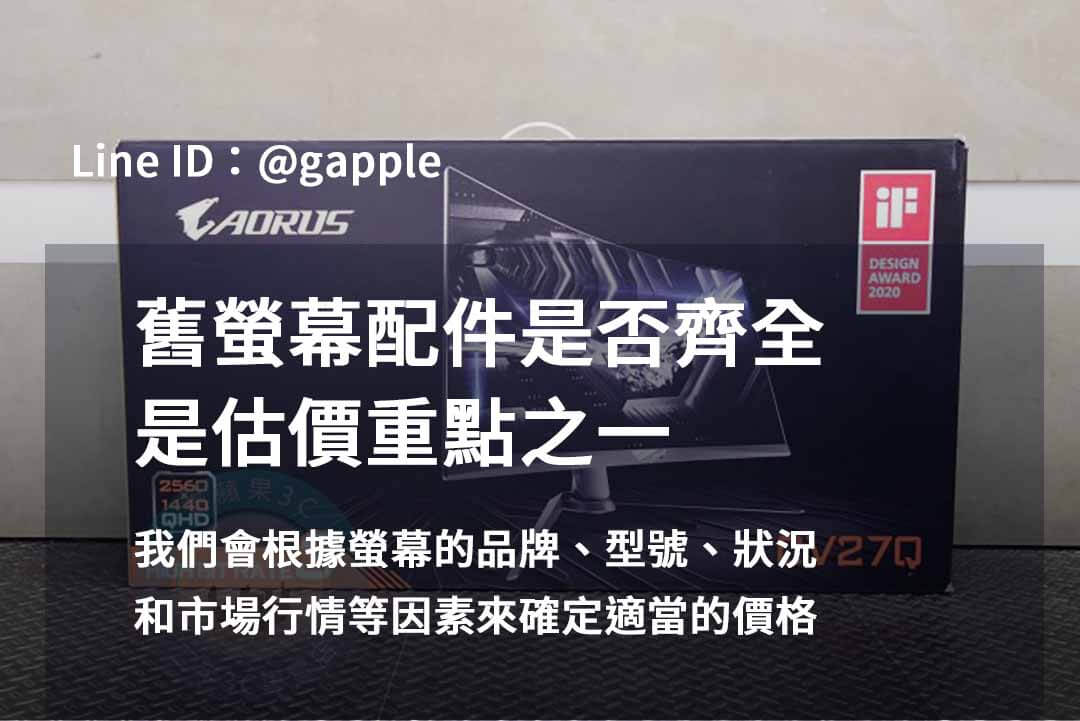 2023年10月最信賴的螢幕回收服務 | 青蘋果3C推薦 - 第8張圖 收購螢幕